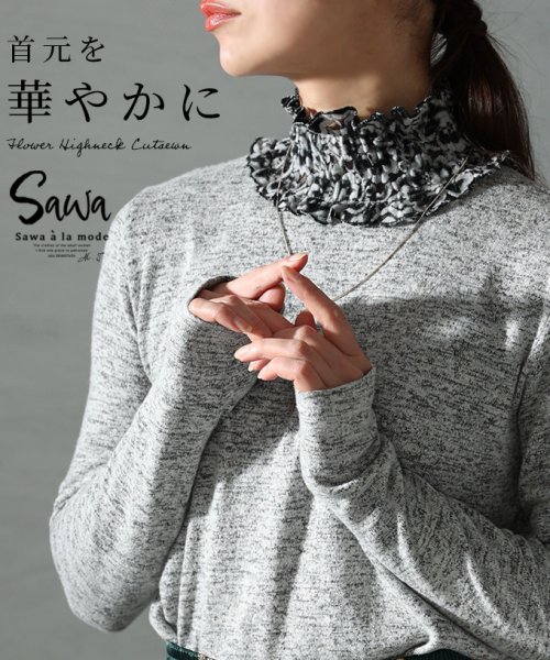 Sawa a la mode(サワアラモード)/優雅で柔らかな心地シャーリングネックトップス/グレー
