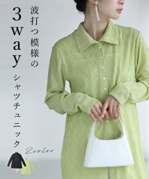 CAWAII(カワイイ)/波打つ模様の 3WAYシャツチュニック/グリーン