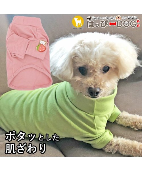 HAPPY DOG!!(はっぴーDOG！！)/犬 服 犬服 いぬ 犬の服 カットソー Tシャツ ハイネック 暖かい 袖あり おしゃれ/ピンク