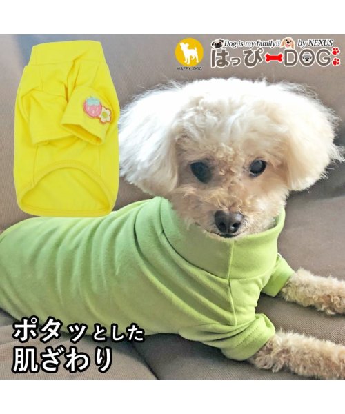 HAPPY DOG!!(はっぴーDOG！！)/犬 服 犬服 いぬ 犬の服 カットソー Tシャツ ハイネック 暖かい 袖あり おしゃれ/イエロー
