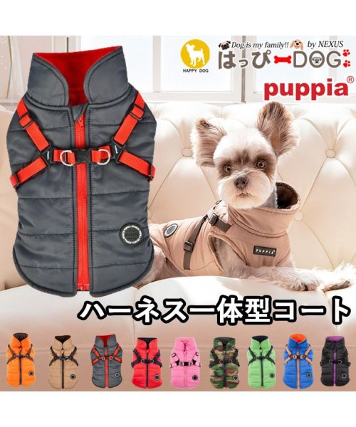 HAPPY DOG!!(はっぴーDOG！！)/犬 服 犬服 いぬ 犬の服 ジャケット ハーネス付き 背中ファスナー 背中開き コート ジャンパー ブルゾン アウター 暖かい ファスナー PUPPIA パピア/グレー