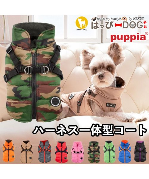 HAPPY DOG!!(はっぴーDOG！！)/犬 服 犬服 いぬ 犬の服 ジャケット ハーネス付き 背中ファスナー 背中開き コート ジャンパー ブルゾン アウター 暖かい ファスナー PUPPIA パピア/モスグリーン