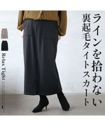 OTONA(オトナ)/ラインを拾わない裏起毛ゆるタイトスカート/ブラック