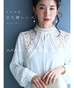 CAWAII/【ドレスな立ち襟】肩を飾る魅力的シアーレースのきれいめブラウストップス（ホワイト）/505860019