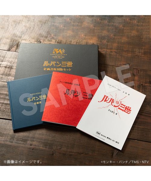 ルパン三世 企画書復刻版 ルパン三世