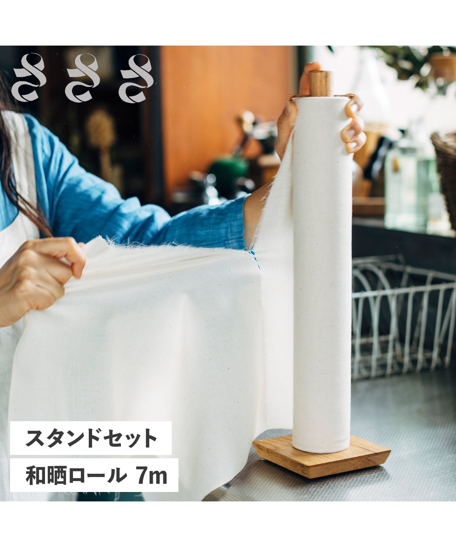 さささ 和晒ロール Stand 縦型専用スタンド 和晒ロールCut付き 武田晒工場 キッチンペーパー ふきん 国産 - 配膳用品・キッチンファブリック