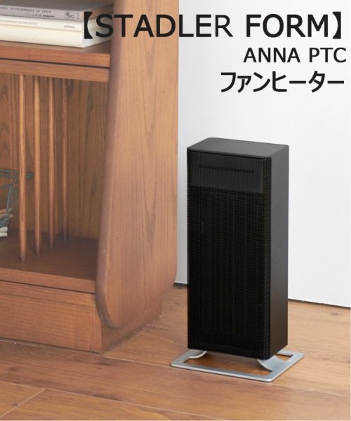 JOURNAL STANDARD FURNITURE(ジャーナルスタンダード　ファニチャー)/★【STADLER FORM/スタドラフォーム】 ANNA PTCファンヒーター/ブラック