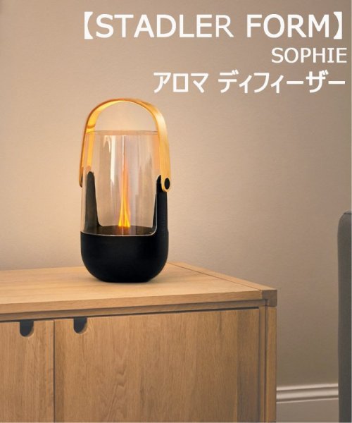 ★【STADLER FORM/スタドラフォーム】 SOPHIE アロマ ディフューザー スタドラフォーム Stadler