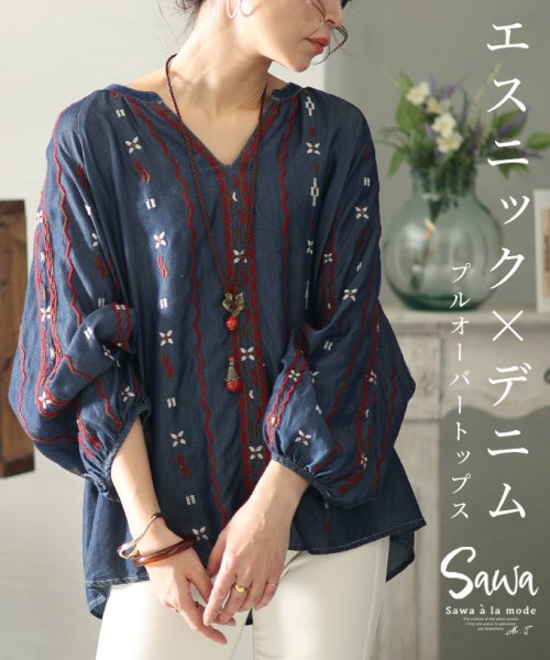 Sawa a la mode(サワアラモード)/レディース 大人 モード 程よい甘さのエスニック刺繍パフスリーブトップス/ネイビー