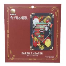 cinemacollection/千と千尋の神隠し ペーパークラフトキット PAPER THEATER ペーパーシアター 油屋のお客様 スタジオジブリ エンスカイ かわいい 室内遊び　 キャラク/505878344