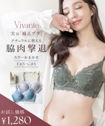 tu-hacci/【カラー入替えのため特別価格！】当店人気No.1補正ブラ ※カラーおまかせ ～vivanteシリーズ～ピオニーレースブラ＆ショーツ/補正ブラに見えない脇肉撃退ブ/505880290