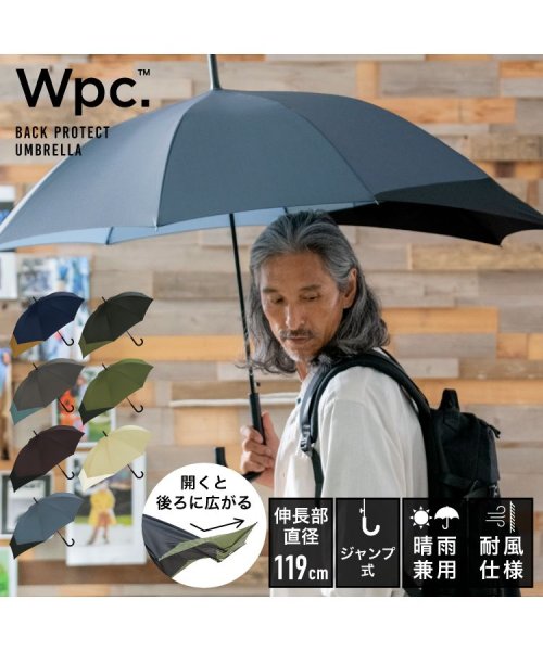 Wpc．(Wpc．)/【Wpc.公式】雨傘 UNISEX バックプロテクトアンブレラ 大きい 大きめ 鞄濡れない 晴雨兼用 ジャンプ傘 メンズ レディース 長傘 父の日 ギフト/ブルーグレー×ブラック