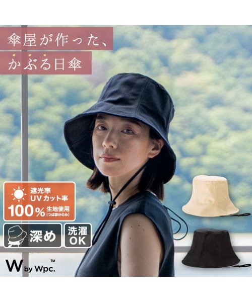 Wpc．(Wpc．)/【Wpc.公式】帽子 UVカットバケットハット 遮光 UVハット サイズ調整可能 紐付き 洗濯可能 おしゃれ 可愛い レディース 母の日 母の日ギフト/ブラック