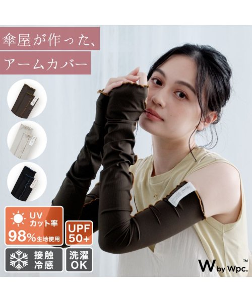 Wpc．(Wpc．)/【Wpc.公式】UVカット接触冷感アームカバー 日除け おしゃれ レディース 可愛い 女性 母の日 母の日ギフト プレゼント/ブラウン