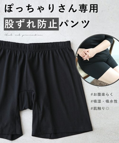 ぽっちゃりさん専用股ズレ防止パンツ返品・交換不可 人気・おすすめ｜売れ筋商品・話題商品におすすめ コスパ重視 安心配送 スピーディーにお届け