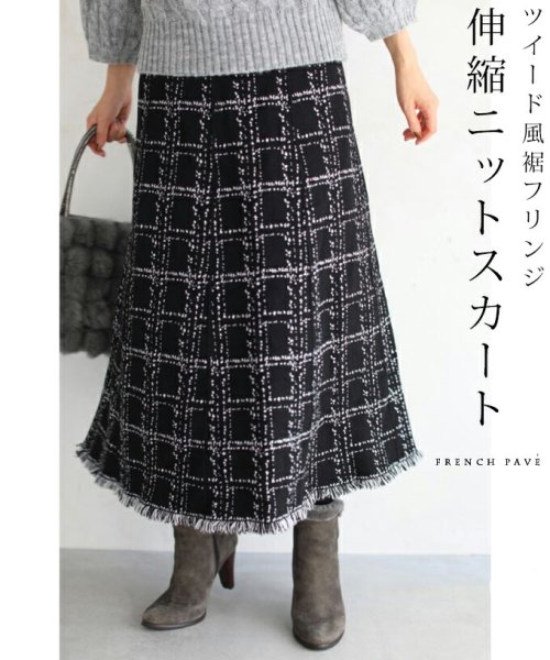 CAWAII(カワイイ)/裾フリンジが可愛いツイード風ニットミディアムスカート/ブラック