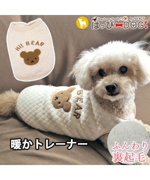 HAPPY DOG!!(はっぴーDOG！！)/犬 服 犬服 いぬ 犬の服 着せやすい トレーナー 暖か 裏起毛 前ボタン スナップボタン 袖なし キルティング/その他