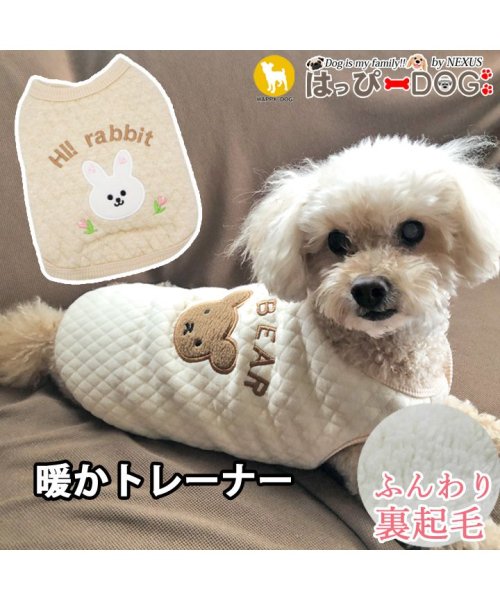 HAPPY DOG!!(はっぴーDOG！！)/犬 服 犬服 いぬ 犬の服 着せやすい トレーナー 暖か 裏起毛 前ボタン スナップボタン 袖なし キルティング/その他系1