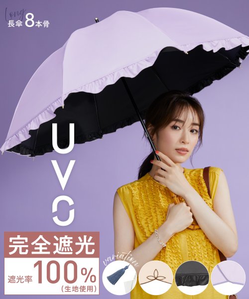 Wpc．(Wpc．)/【Wpc.公式】日傘 UVO（ウーボ）8本骨 フリル 55cm 完全遮光 UVカット100％ 遮熱 晴雨兼用 大きめ フリル日傘 晴雨兼用日傘 レディース 長傘/ラベンダー