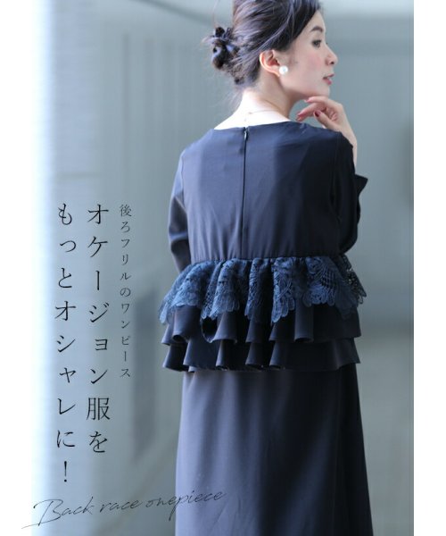 CAWAII(カワイイ)/☆☆オケージョン服をもっとお洒落に！後ろフリルのワンピース/ブラック