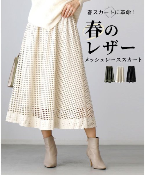 Ehre style(エーレスタイル)/春スカートに革命！春のレザーメッシュレーススカート/ホワイト