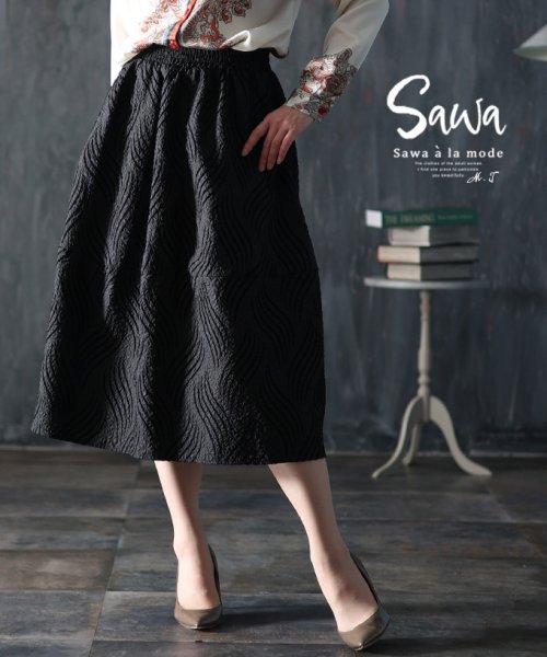 Sawa a la mode(サワアラモード)/レディース 大人 上品 凹凸感のあるリップル地の波模様スカート/ブラック