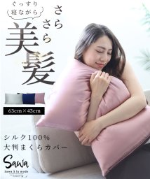 Sawa a la mode(サワアラモード)/レディース 大人 上品 寝ている時でも簡単ヘアケアするシルク素材の枕カバー/ピンク