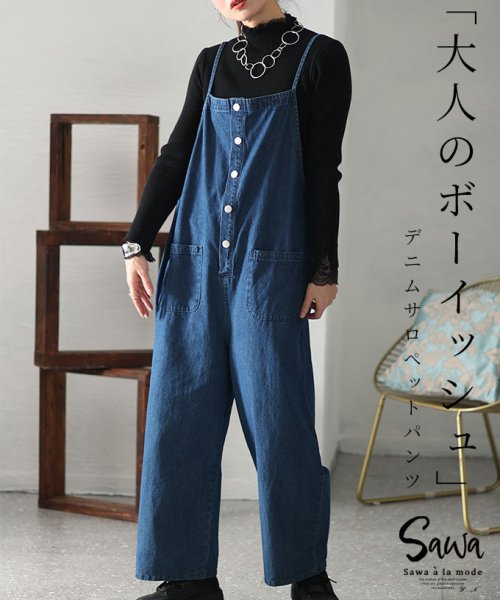 Sawa a la mode(サワアラモード)/レディース 大人 上品 レトロで快活なボーイッシュ感デニム地サロペット/ダークブルー