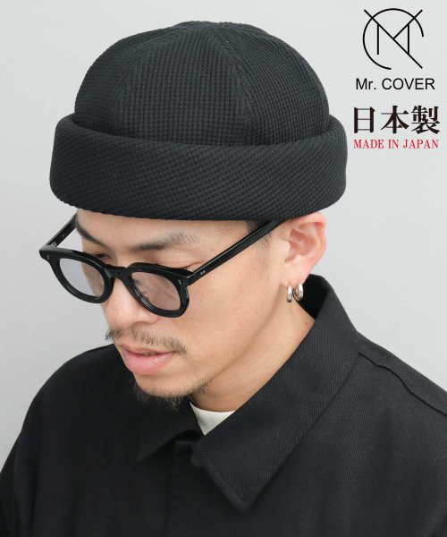 Mr.COVER(ミスターカバー)/Mr.COVER ミスターカバー 日本製 ワッフル サーマル ロールキャップ 帽子 メンズ /ブラック