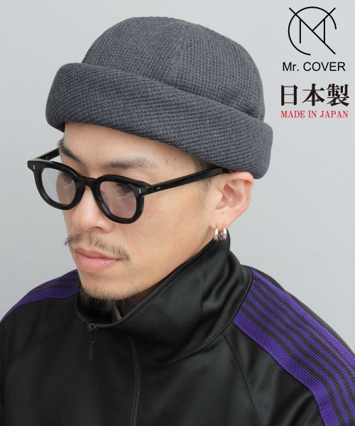 Mr.COVER(ミスターカバー)/Mr.COVER ミスターカバー 日本製 ワッフル サーマル ロールキャップ 帽子 メンズ /グレー