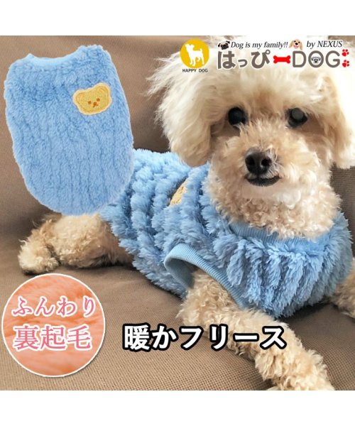 HAPPY DOG!!(はっぴーDOG！！)/犬 服 犬服 いぬ 犬の服 着せやすい フリース トイプードル 暖か 裏起毛 袖なし ニット セーター くま/ブルー