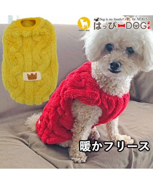 HAPPY DOG!!(はっぴーDOG！！)/犬 服 犬服 いぬ 犬の服 着せやすい フリース トイプードル 暖か 裏起毛 袖なし ニット セーター/イエロー