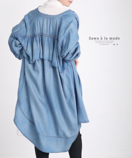 Sawa a la mode(サワアラモード)/レディース 大人 上品 バックフリルの羽織れるデニムチュニック/ブルー