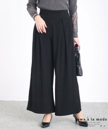 Sawa a la mode(サワアラモード)/レディース 大人 上品 裾が床につかないストレッチタックワイドパンツ/ブラック