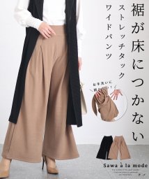 Sawa a la mode(サワアラモード)/レディース 大人 上品 裾が床につかないストレッチタックワイドパンツ/モカ