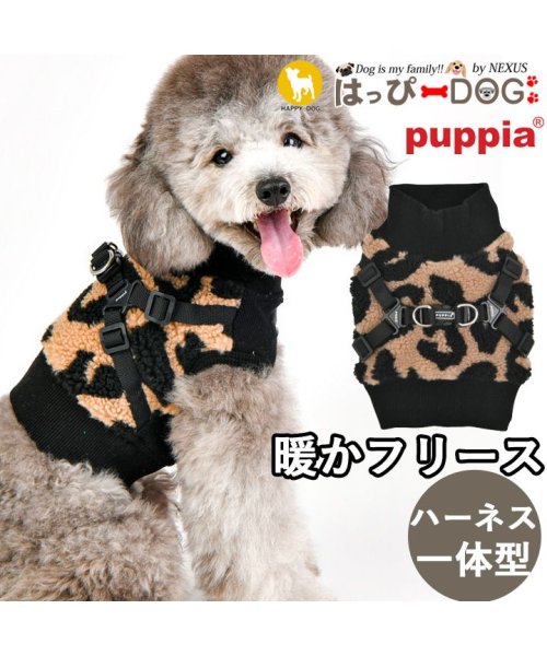 HAPPY DOG!!(はっぴーDOG！！)/犬 服 犬服 いぬ 犬の服 着せやすい フリース ニット 暖か ヒョウ柄 ハーネス一体型 袖なし ハイネック PUPPIA パピア/ベージュ