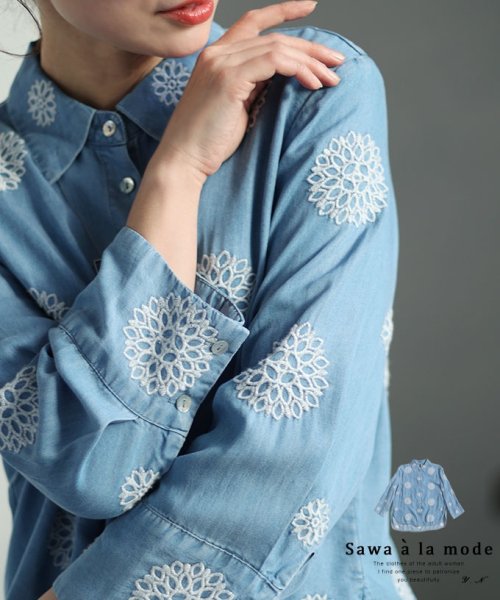 Sawa a la mode(サワアラモード)/レディース 大人 上品 白い花刺繍を散りばめたデニムシャツトップス/ブルー