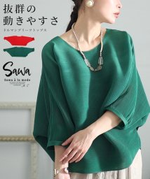 Sawa a la mode(サワアラモード)/レディース 大人 上品 極上の動きやすさを叶えるプリーツドルマントップス/グリーン