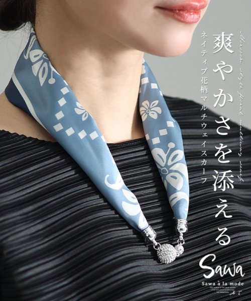 Sawa a la mode(サワアラモード)/レディース 大人 上品 爽やかな色合いにレトロ感モロッカン風花柄スカーフ/ブルー
