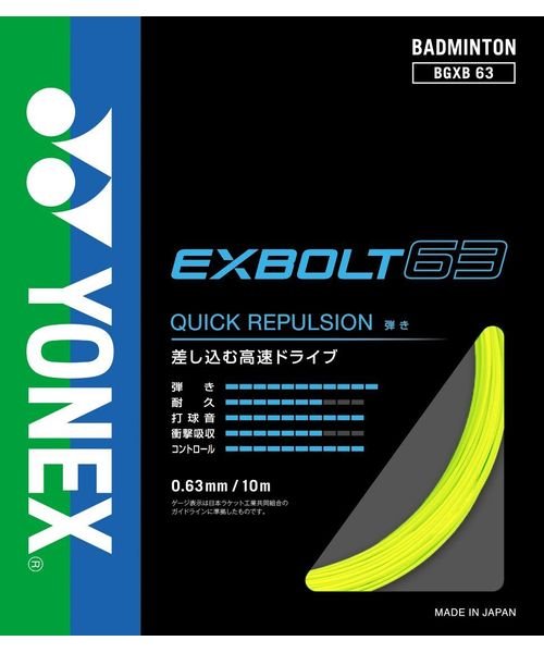 Yonex(ヨネックス)/エクスボルト６３/イエロー