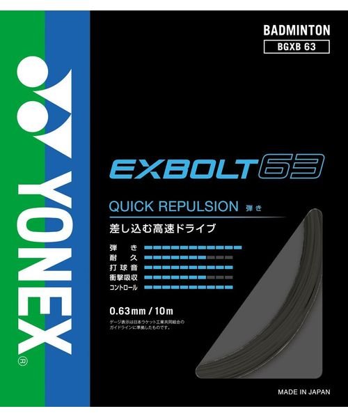 Yonex(ヨネックス)/エクスボルト６３/ブラック