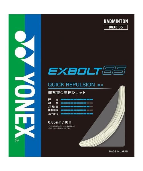 Yonex(ヨネックス)/エクスボルト65/ホワイト