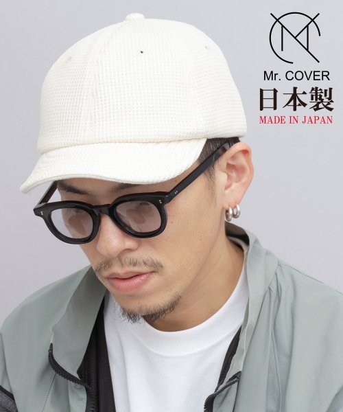 Mr.COVER(ミスターカバー)/Mr.COVER ミスターカバー 日本製 ワッフル サーマル アンパイアキャップ メンズ 帽子 ショートキャップ/ナチュラル