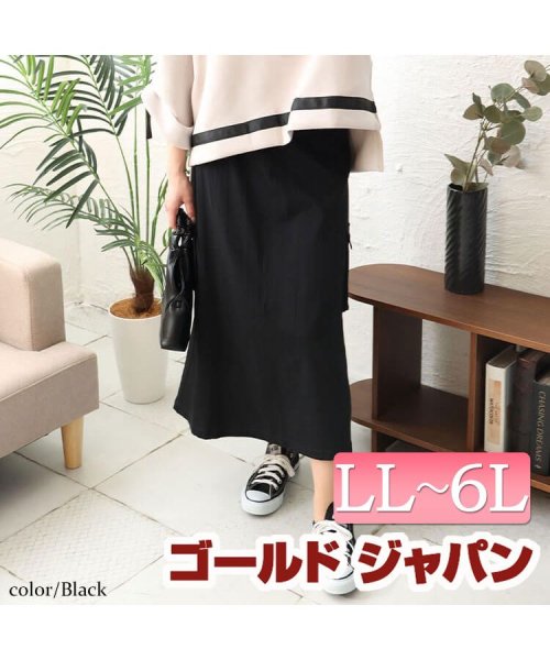 GOLD JAPAN(ゴールドジャパン)/大きいサイズ レディース ビッグサイズ ストレッチツイルカーゴスカート/ブラック