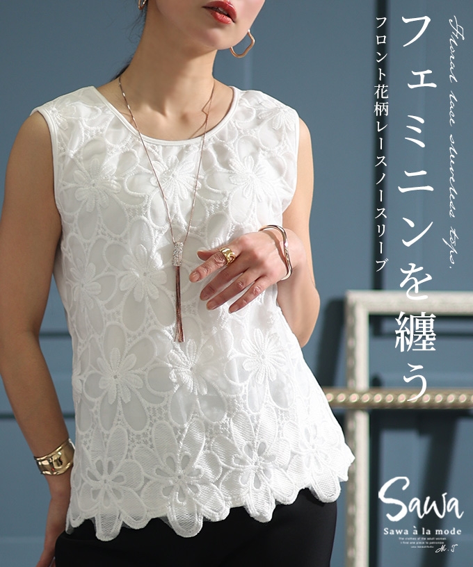 サワアラモード(Sawa a la mode) |レディース 大人 上品