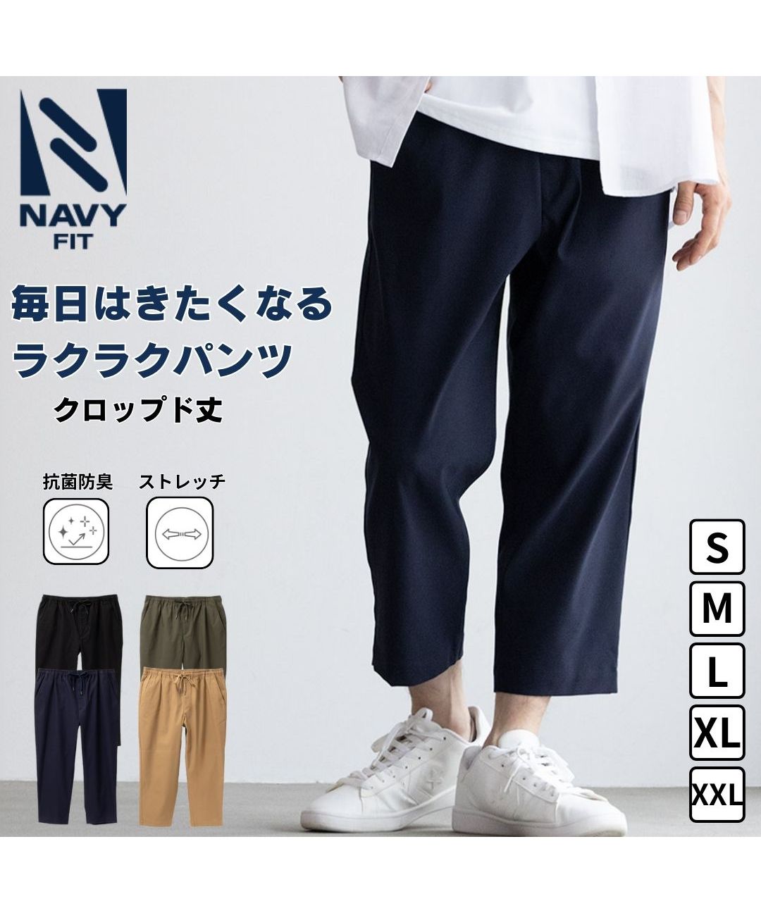 セール】NAVY FIT ネイビーフィット マイラク クロップドパンツ 
