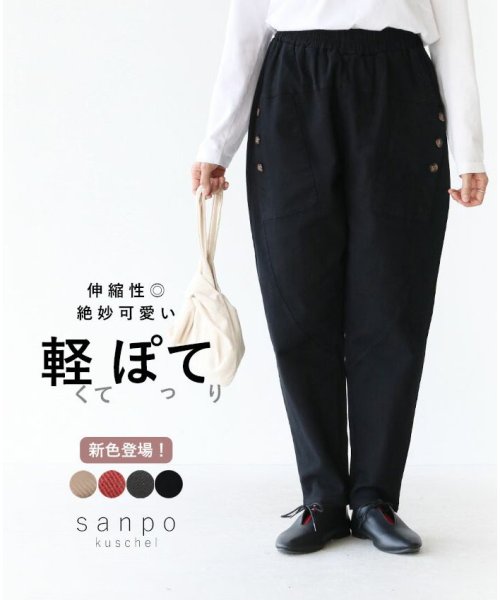sanpo kuschel(サンポクシェル)/軽ぽてパンツ  体型カバーボトムス/ブラック