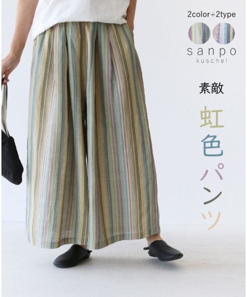 sanpo kuschel(サンポクシェル)/【虹色パンツ】ストライプ ワイドパンツ/グリーン系1