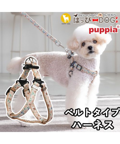 HAPPY DOG!!(はっぴーDOG！！)/ハーネス 犬 小型犬 中型犬 子犬 パピア PUPPIA 可愛い ファッション ハーネス犬用 犬のハーネス 柔らかい ベストハーネス パピー 超小型犬 極小 簡/ベージュ