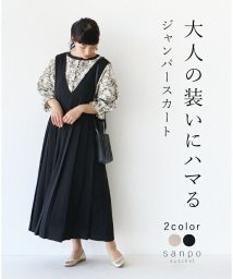 sanpo kuschel(サンポクシェル)/【大人の装いにハマるジャンパースカート】/ブラック